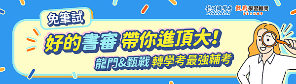 2024/113暑假轉學考簡章、報名時間、考試時間整理一次看