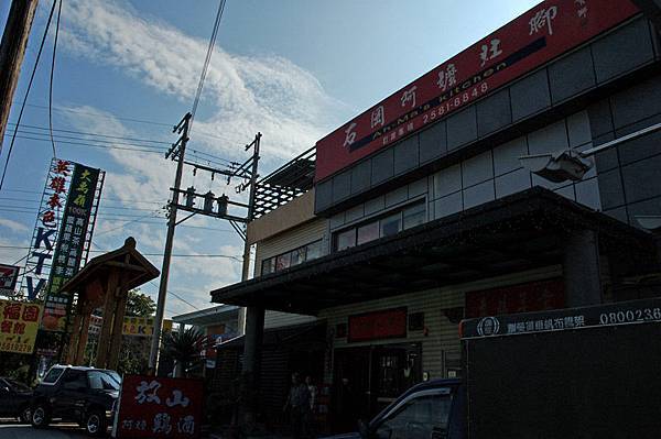 「阿媽灶腳」餐廳