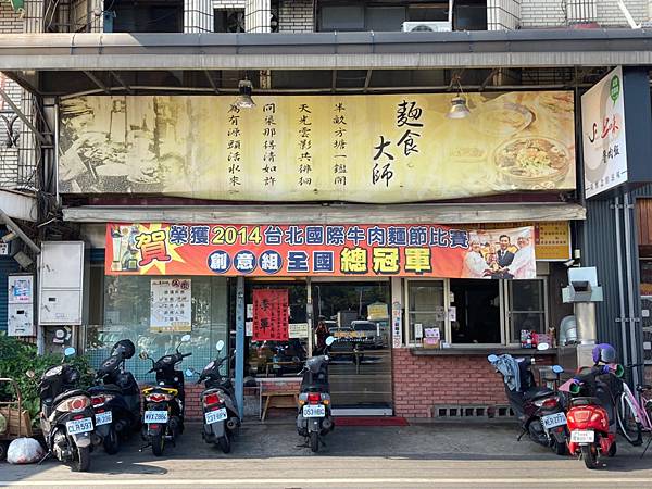 [食記][東區] 半畝田  冠軍牛肉麵