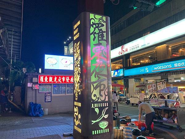 [食記] 宜蘭羅東夜市 堂薯薯臭薯條