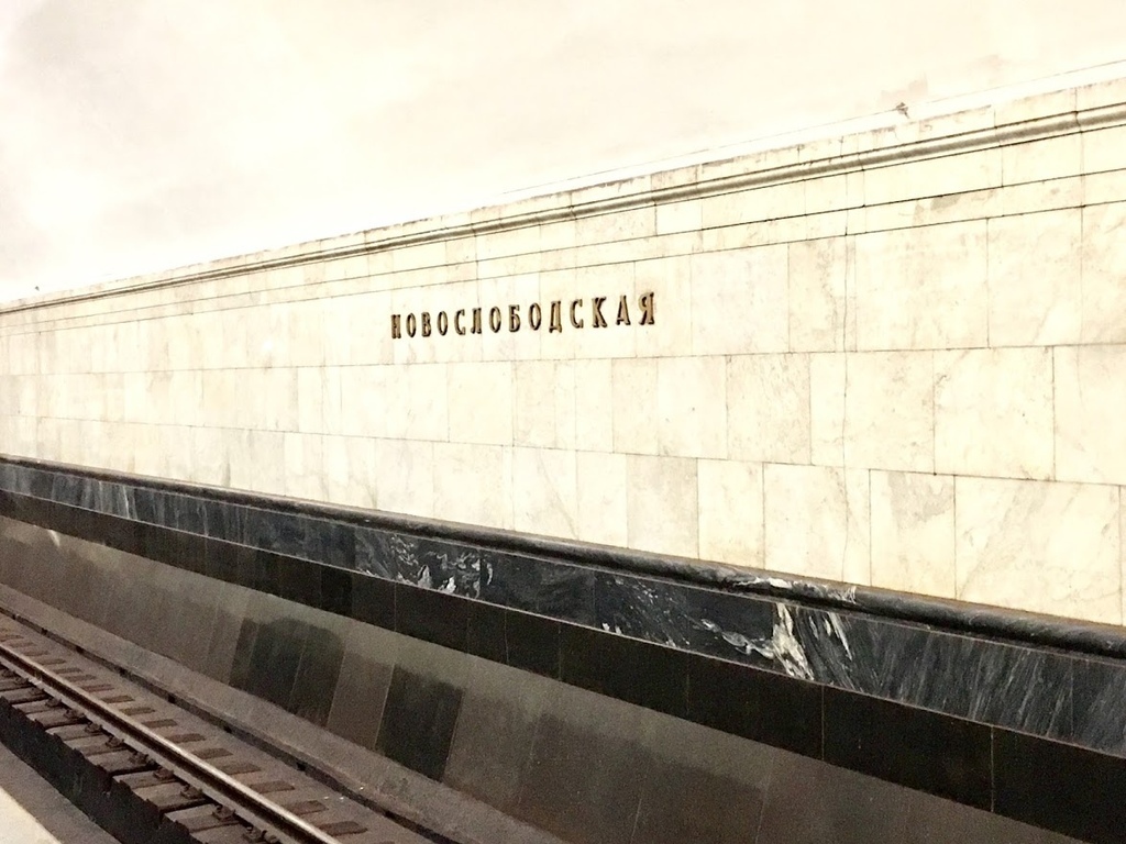 俄羅斯·莫斯科地鐵之旅 Moscow Metro | 世界上