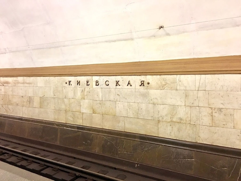 俄羅斯·莫斯科地鐵之旅 Moscow Metro | 世界上