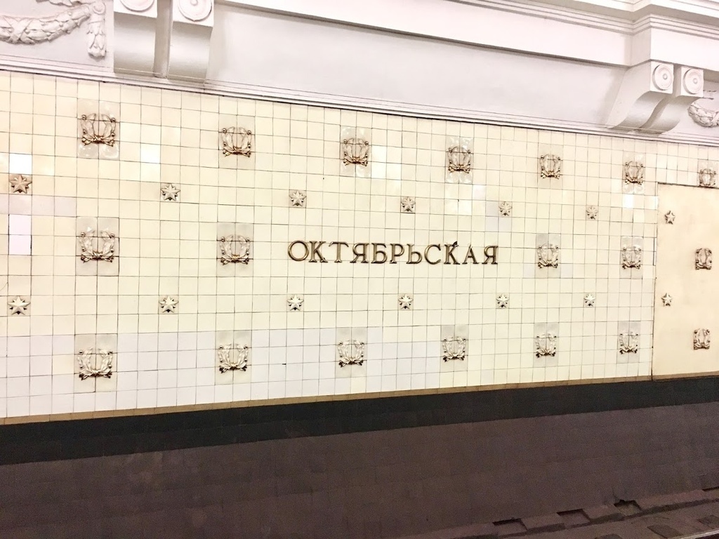 俄羅斯·莫斯科地鐵之旅 Moscow Metro | 世界上