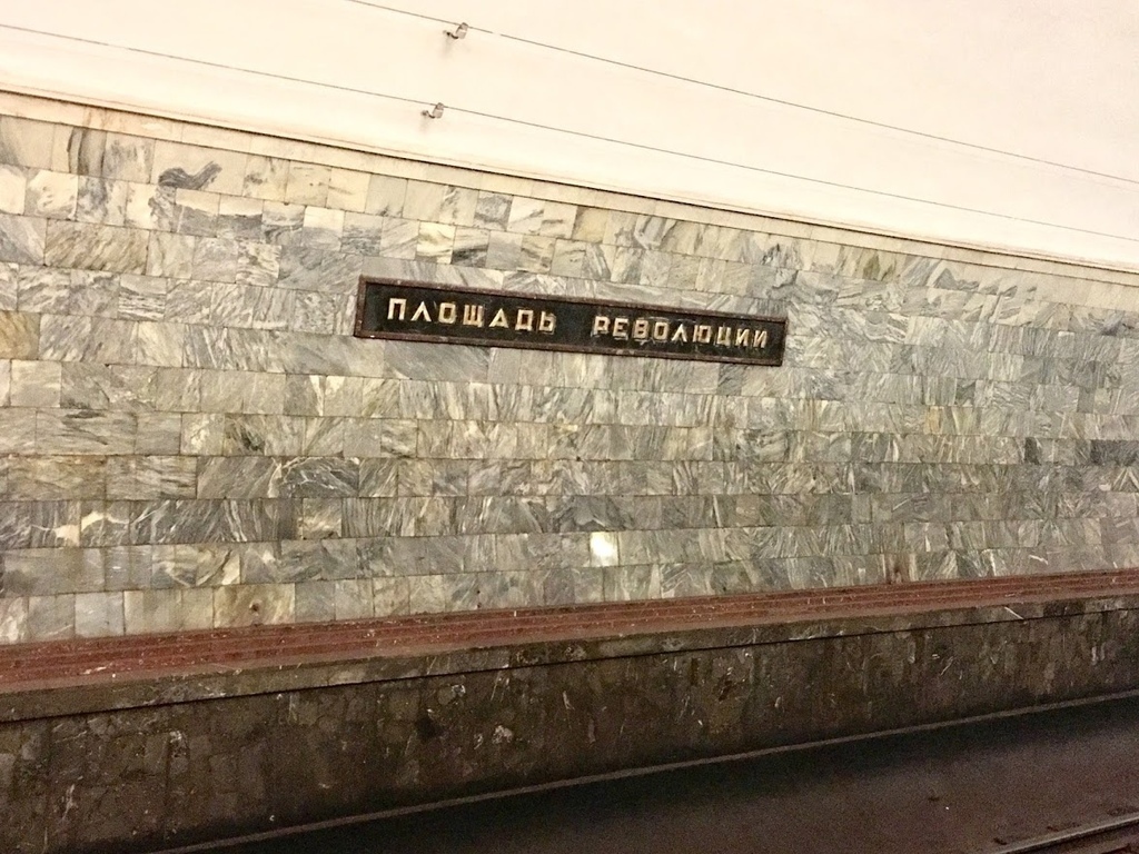 俄羅斯·莫斯科地鐵之旅 Moscow Metro | 世界上