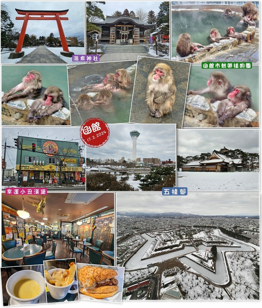 北海道冬日冰雪之旅 (D0-19) 行程總覽