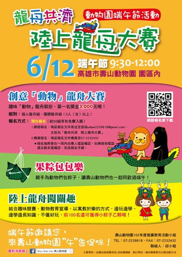 龍舟共濟陸上龍舟大賽 動物園端午節活動 高雄旅遊天堂 痞客邦