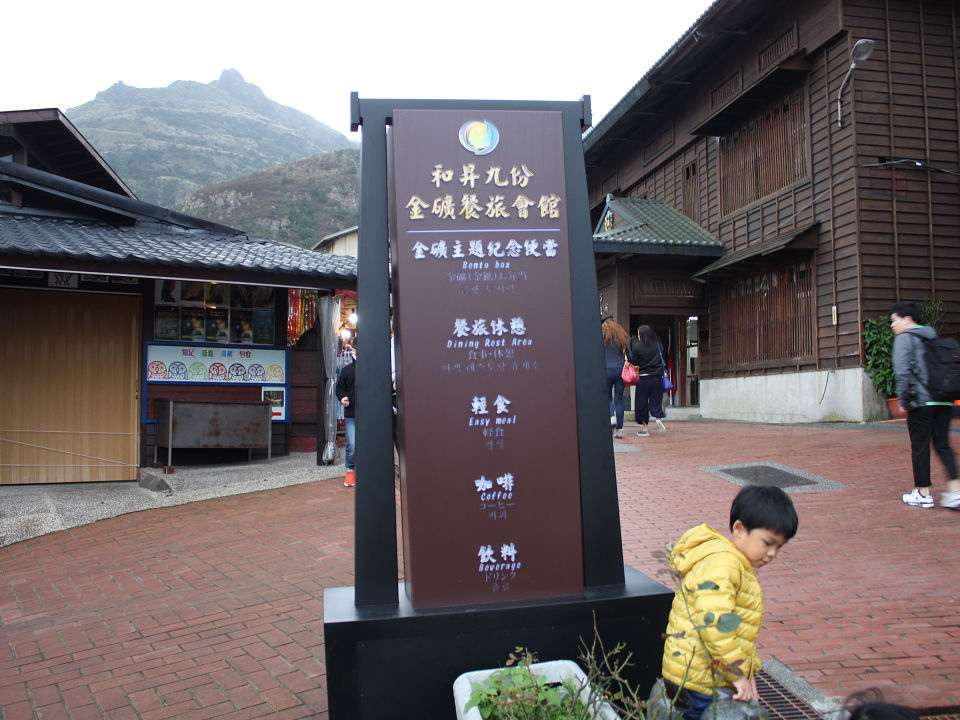 九份景點,九份交通,九份美食,九份景點推薦,九份交通資訊,九份美食推薦,九份景點特色,九份交通指南,九份美食地圖 鄰近知名九份景點,便利的九份交通,享受獨特的九份美食!搭乘九份交通接駁車至黃金博物館園內,九份金瓜石金礦餐旅會館邀請您一同遊覽九份景點,嚐盡九份美食!