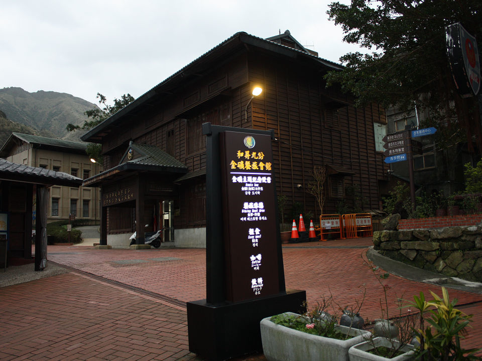 九份景點,九份交通,九份美食,九份景點推薦,九份交通資訊,九份美食推薦,九份景點特色,九份交通指南,九份美食地圖 鄰近知名九份景點,便利的九份交通,享受獨特的九份美食!搭乘九份交通接駁車至黃金博物館園內,九份金瓜石金礦餐旅會館邀請您一同遊覽九份景點,嚐盡九份美食!
