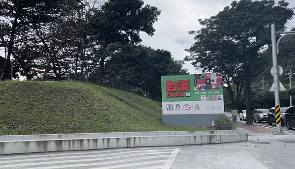 【花蓮景點】台泥DAKA園區 超好拍超好逛超美星巴克 蘇花改