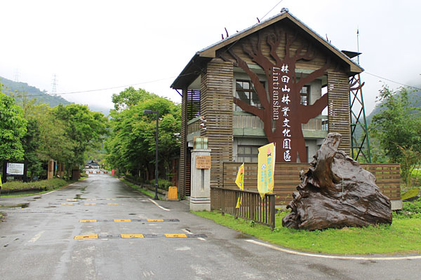 林田山