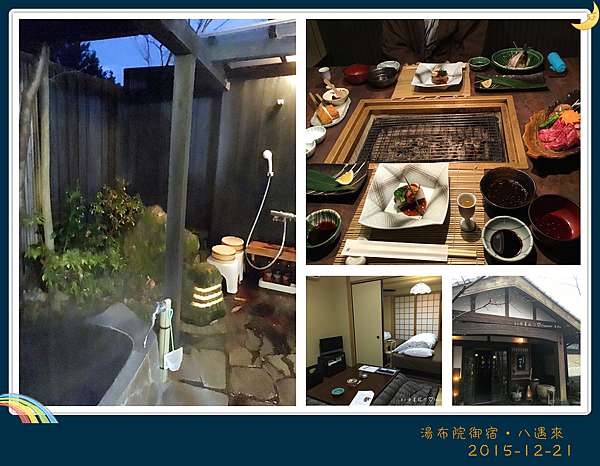 日本 九州自駕 住宿 由布院溫泉旅館湯布院御宿 八遇來x 炭火懷石料理 80後愛旅行 痞客邦