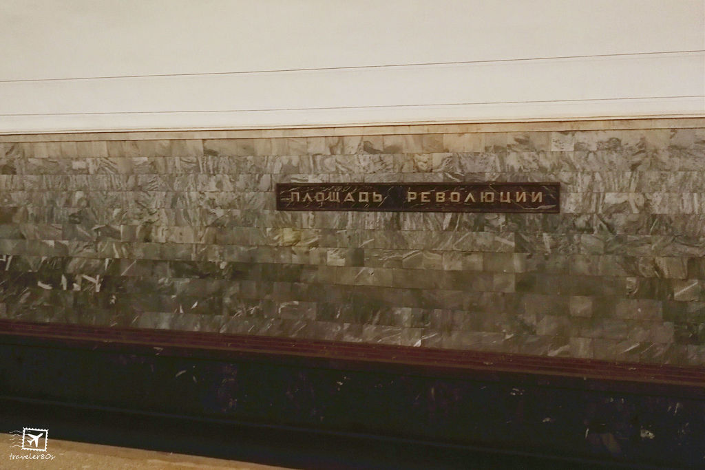 14 革命廣場地鐵站 (3)_MFW.jpg 14 革命廣場地鐵站 (3)_MFW.jpg