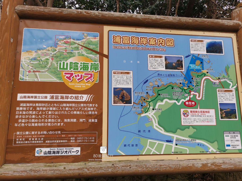 日本 山陰山陽自駕 景點 鳥取浦富海岸千貫松島水尻洞門 日本百景之一山陰海岸地質公園 含自駕攻略 80後愛旅行 痞客邦