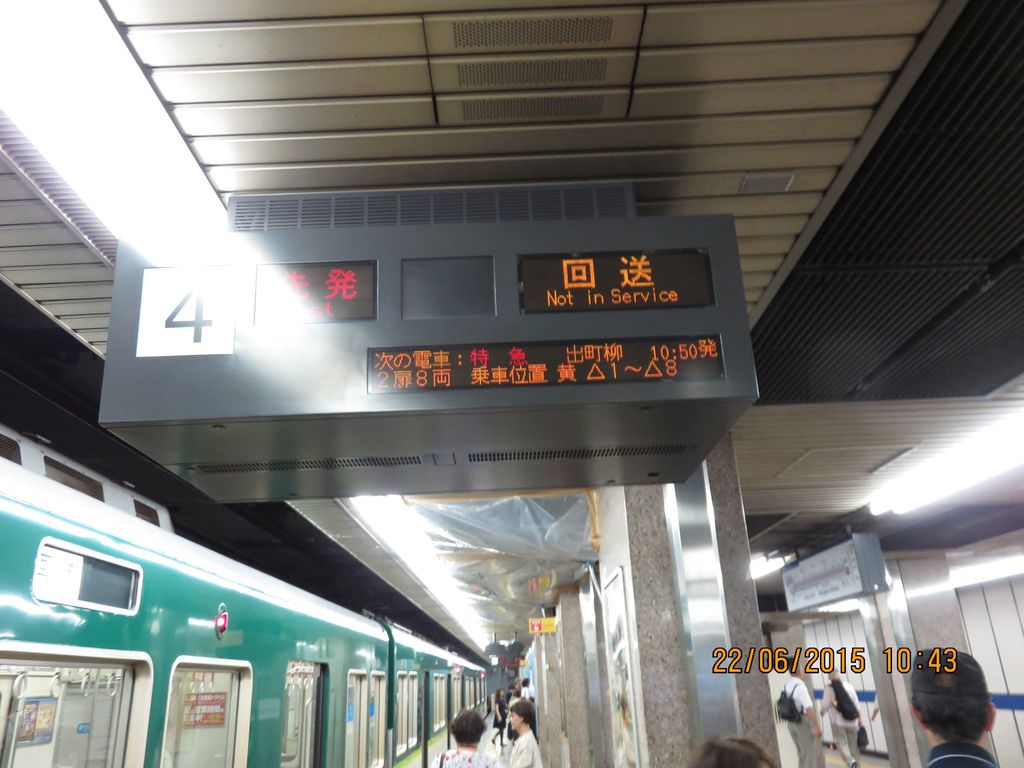 日本 大阪 京都15 Pet Trip 3 P2 1 再次登上京阪的雙層列車前進京都 22 06 15 90後環球小棧 痞客邦 日本 大阪 京都15 Pet Trip 3 P2 1 再次登上京阪的雙層列車前進京都 22 06 15 90後環球小棧 痞客邦