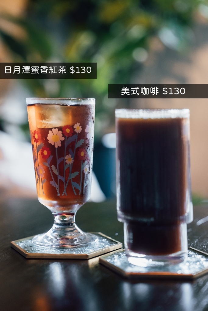 日月潭蜜香紅茶 $130 美式咖啡 $130.jpg