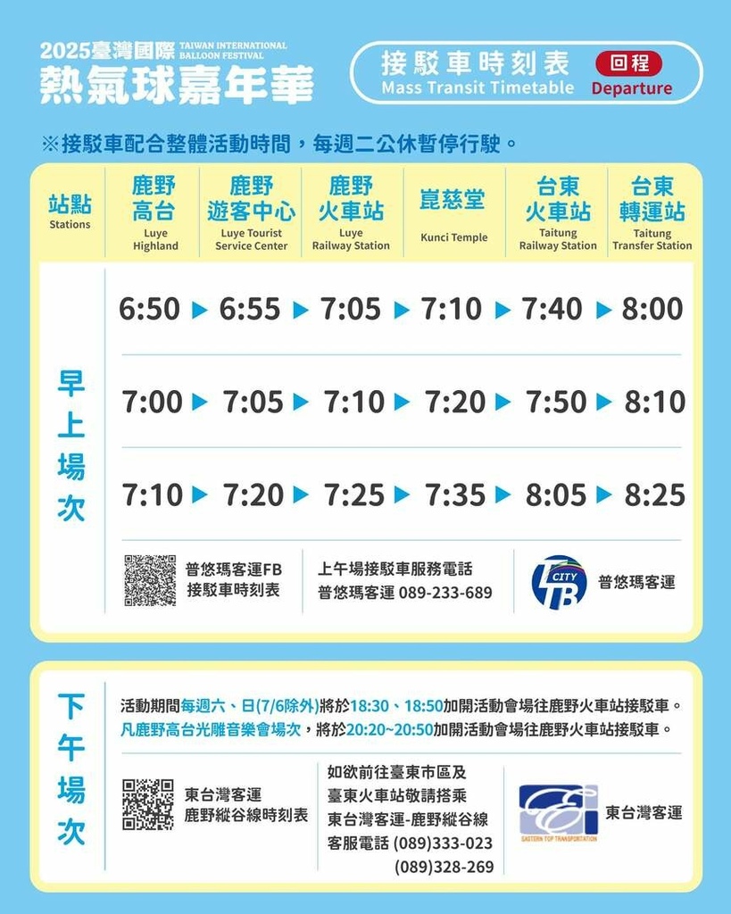 2025接駁車時刻表 回程.jpg