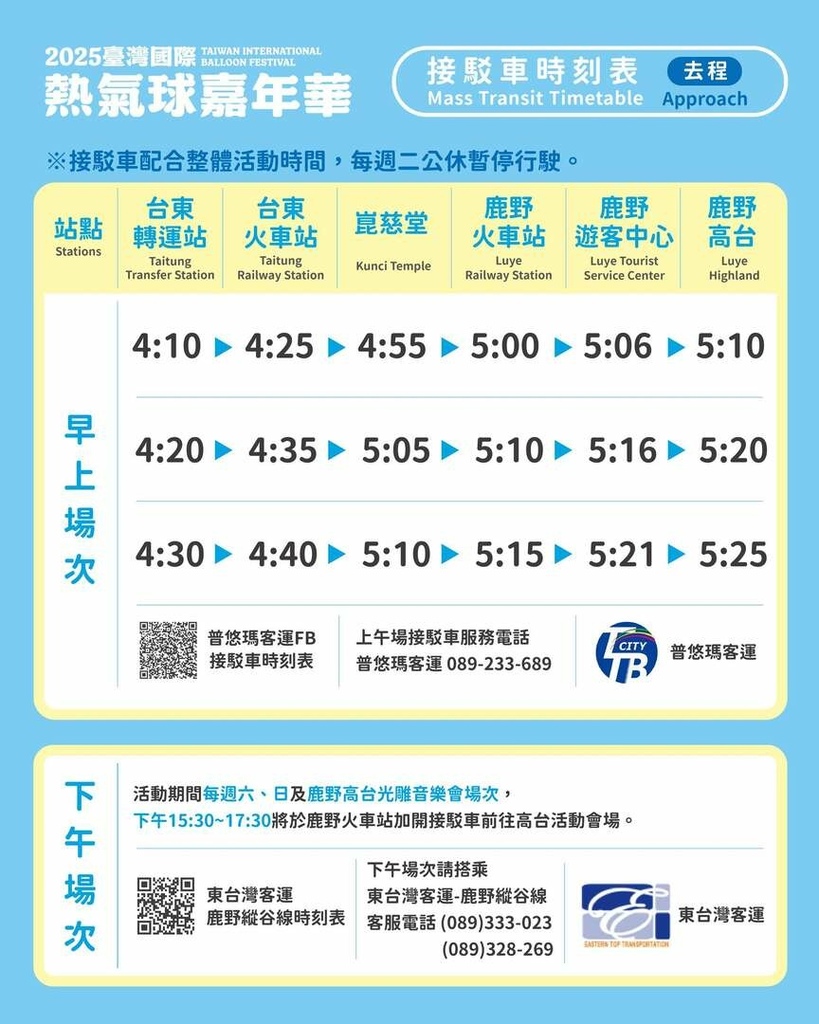 2025接駁車時刻表 去程.jpg