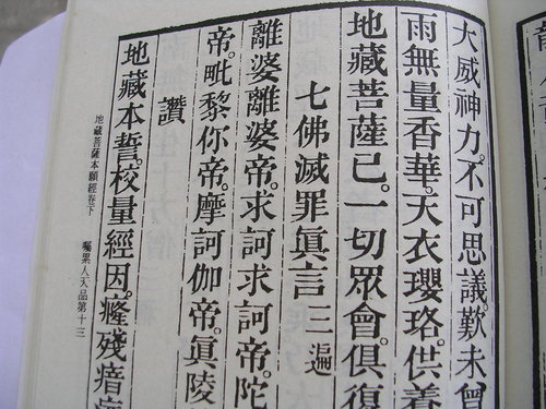 地藏經