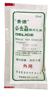 景德「必去蝨」