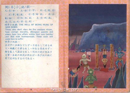 倒吊小地獄 倒吊小地獄