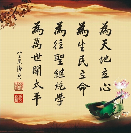 為天地立心 為天地立心
