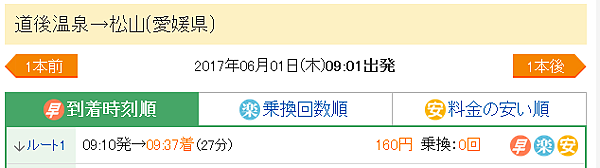 好 國外 日本四國 Day6 從松山搭巴士到高知 安小姐 好人哥 吃喝玩樂 痞客邦