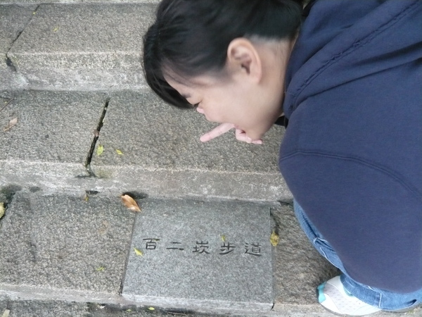 百二崁步道.JPG