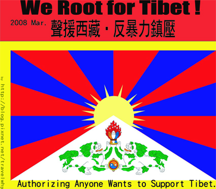 Root_for_Tibet.jpg