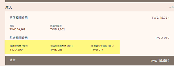 YOYO有問題:航空公司官網的稅金比較便宜?