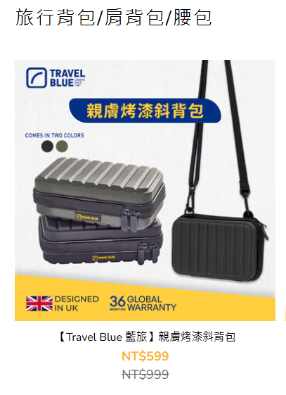 YOYO.好東西分享.藍旅.旅途有型禮盒(經典款)