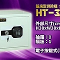 飯店型保險櫃：HT-380