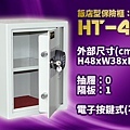 飯店型保險櫃：HT-480