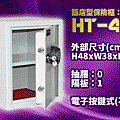 飯店型保險櫃：HT-480