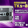 TKs-8CS