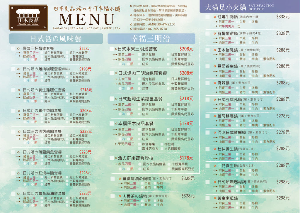 2018.04.30.養生堂-手寫菜單MENU-01.jpg