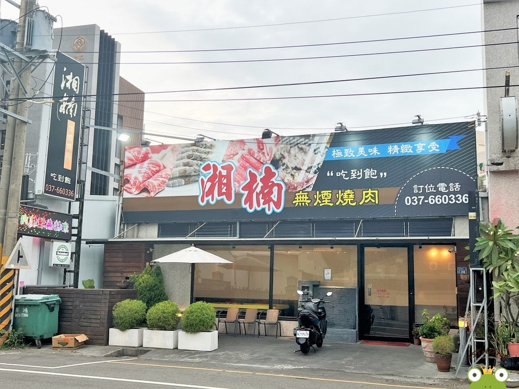 【美食週報EP69】苗栗美食．湘楠無煙燒肉｜頭份必吃火烤兩吃