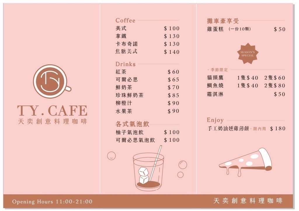 【美食週報EP72】台中后里美食‧天奕創意料理咖啡 |親子餐