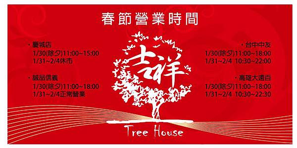 Tree House 新年營業時間