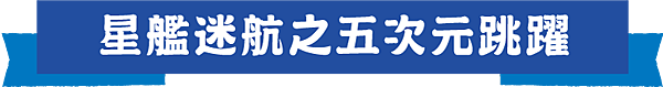 第一梯標題.png 第一梯標題.png