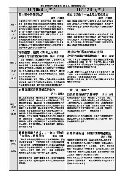 十一月視野課課程介紹-1.jpg