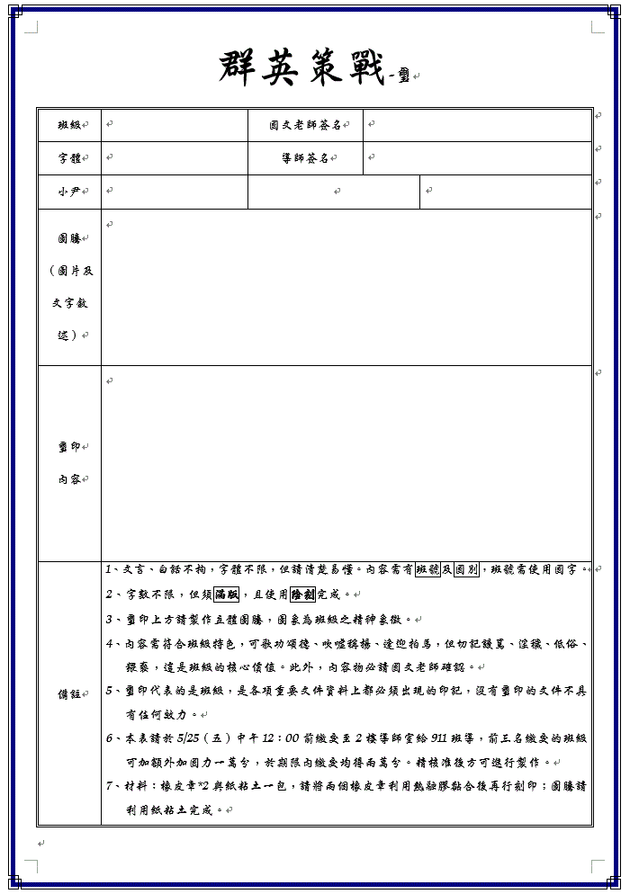 國璽報名表.GIF