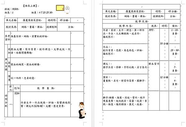 915L10教案1.JPG