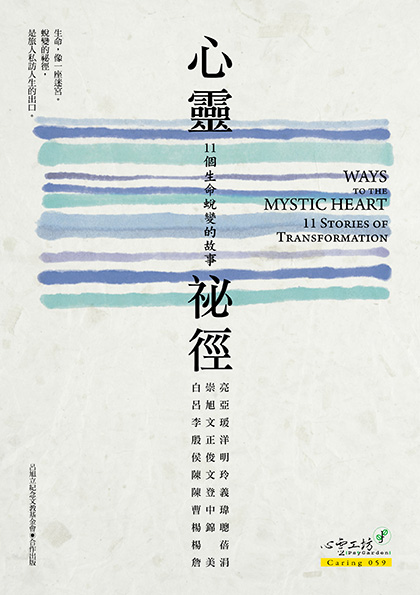 心靈秘徑.jpg 心靈秘徑.jpg