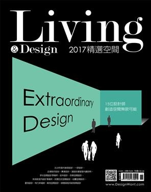 Living&Design 2017精選空間