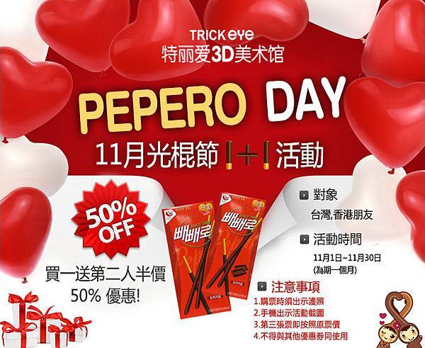 pepero event ok