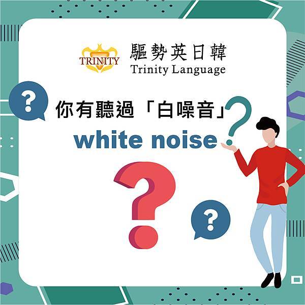 20220927 白噪音-01.jpg 20220927 白噪音-01.jpg