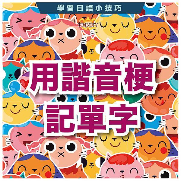 20230301 bobo 日語單字我們可以這樣記1-01.jpg