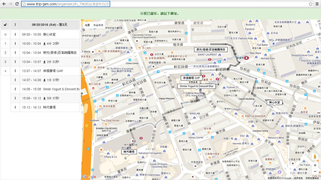儲存行程.jpg 儲存行程.jpg
