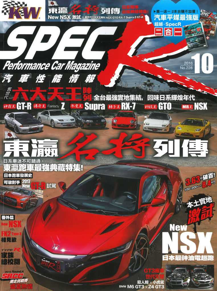 Spec R汽車性能情報10月對triple S 的報導 Triple S Suspension Global 痞客邦