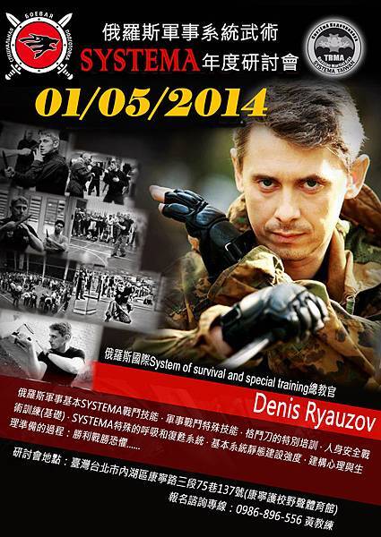 2014俄羅斯軍事系統武術公開研討會海報